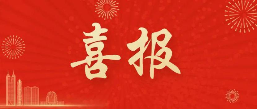 1789096322946 喜報